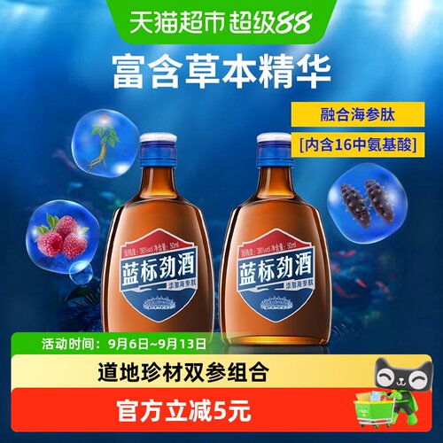 劲牌36度蓝标劲酒50ml*2瓶养生酒