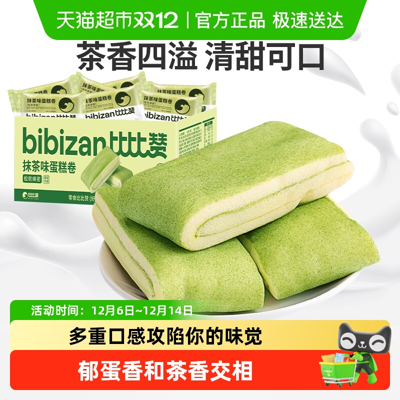 比比赞抹茶毛巾卷蛋糕面包整箱早餐零食网红毛巾卷蛋糕