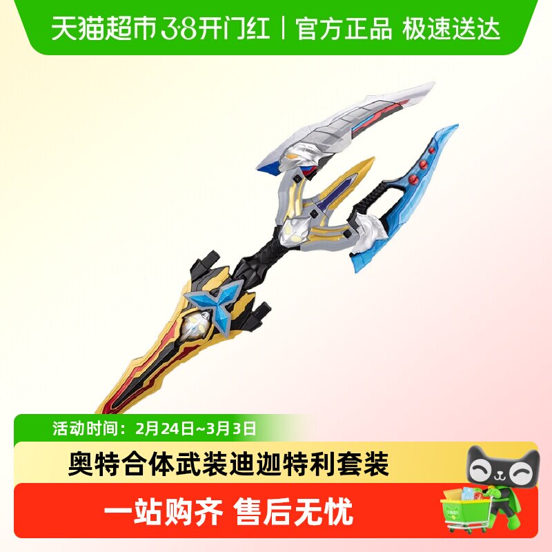 万代 奥特合体武装 迪迦特利迦塞罗泽塔奥特曼 套装 玩具