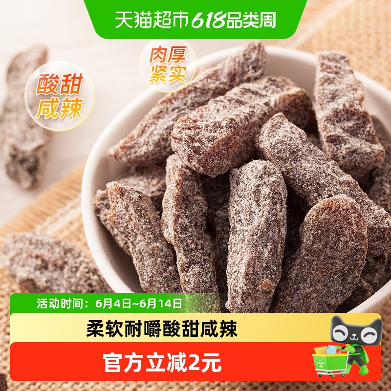 天喔盐津梅条118g休闲零食小吃酸甜咸辣话梅小吃果干果脯