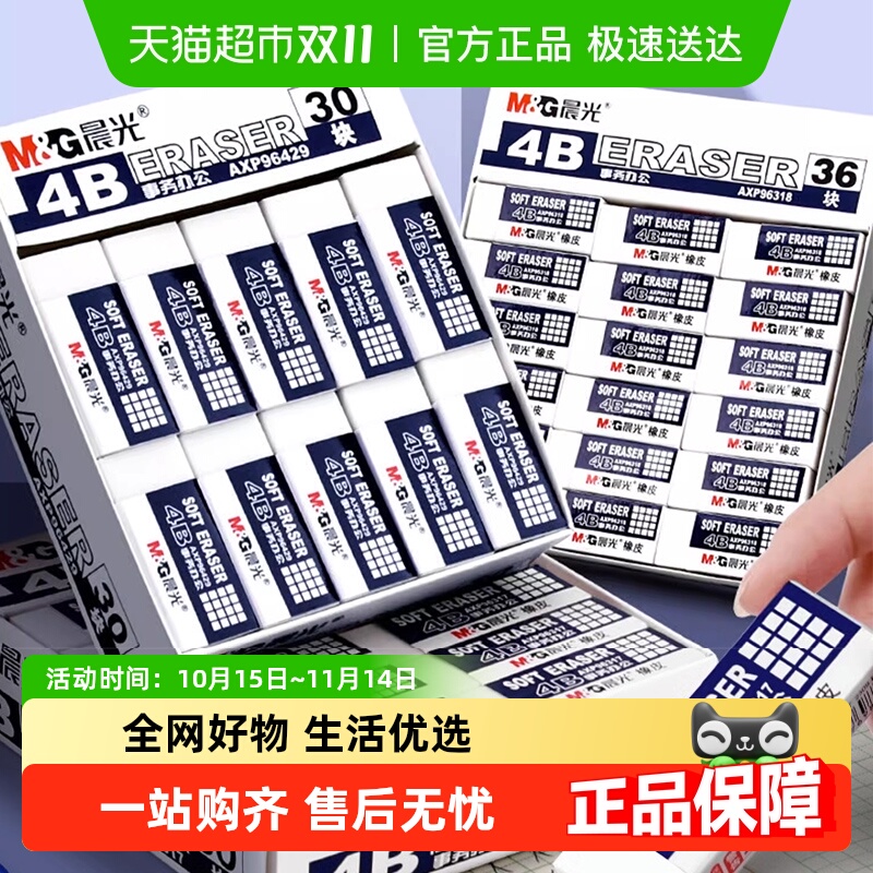 晨光4b美术橡皮擦无碎屑不留痕