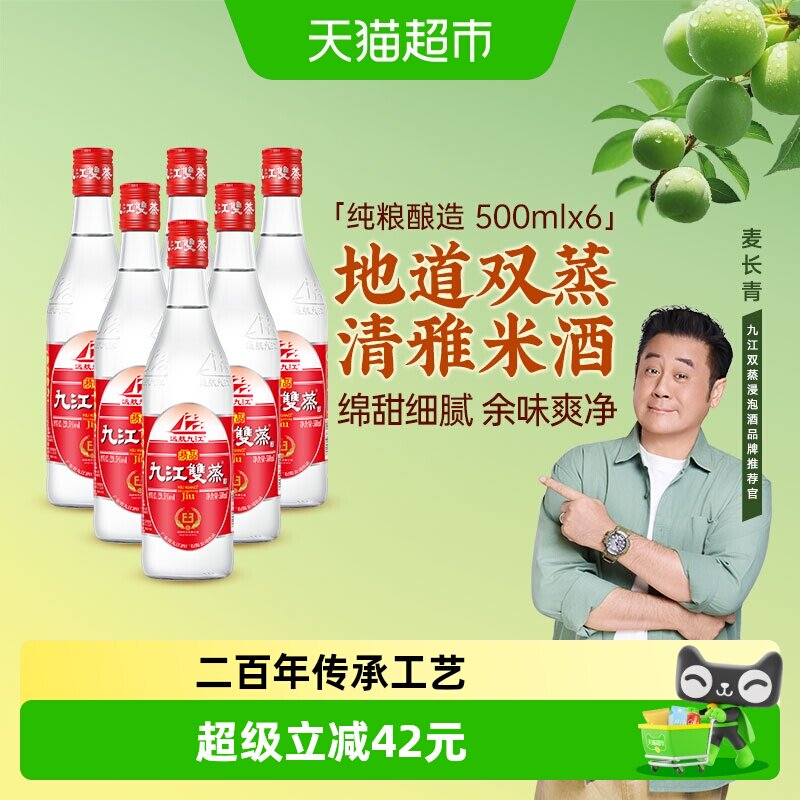 广东九江双蒸粮食浸泡酒29.5度低度白酒500ml*6炒菜用酒青梅果酒