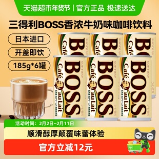 【包邮】三得利agf日本进口BOSS香浓牛奶味即饮咖啡液饮料185g*6