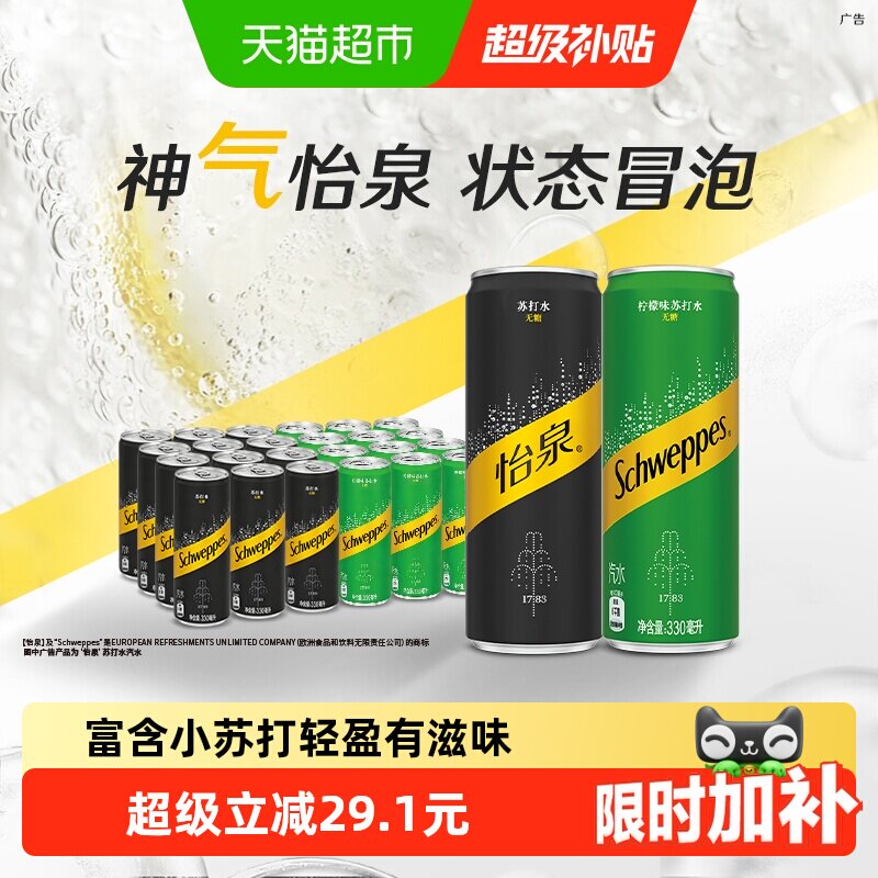 怡泉气泡水原味12罐+柠檬味12罐