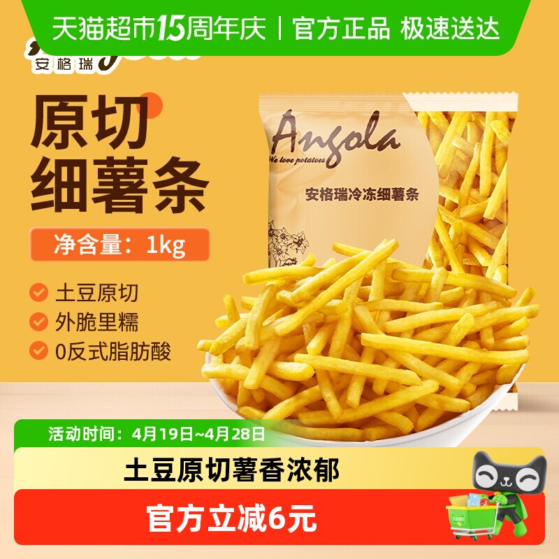 安格瑞1/4冷冻超长细脆薯条1kg儿童薯制品 西餐小食 3件起拍