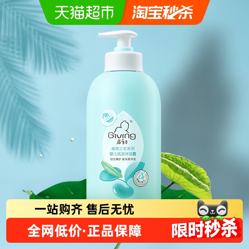 启初婴幼儿洗发沐浴露二合一宝宝婴儿洗护柔润温和无泪不刺激
