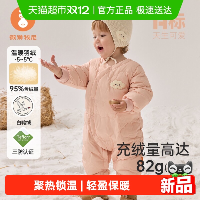 微狮牧尼三防宝宝羽绒服哈衣