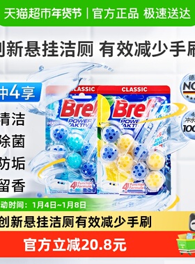 进口汉高Bref妙力马桶洁厕剂清洁液除臭除垢柠檬香+海洋香组套