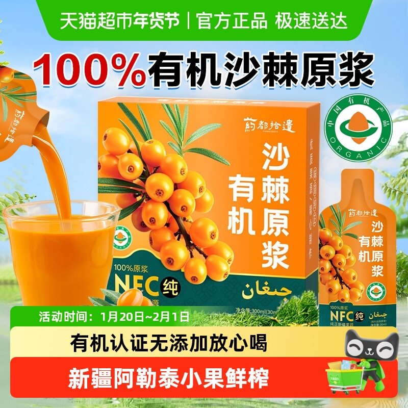 【顺丰包邮】沙棘原浆新疆有机小果富含VC鲜榨油汁官方旗舰正品店,淘宝优惠券,粉丝福利购,淘宝优惠卷