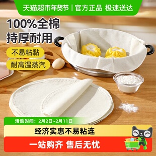 美丽雅蒸笼布不粘家用食品级纯棉纱布全棉蒸馒头屉布笼布蒸包子垫