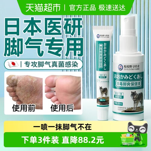 日本医研级脚气喷雾止痒脱皮转用