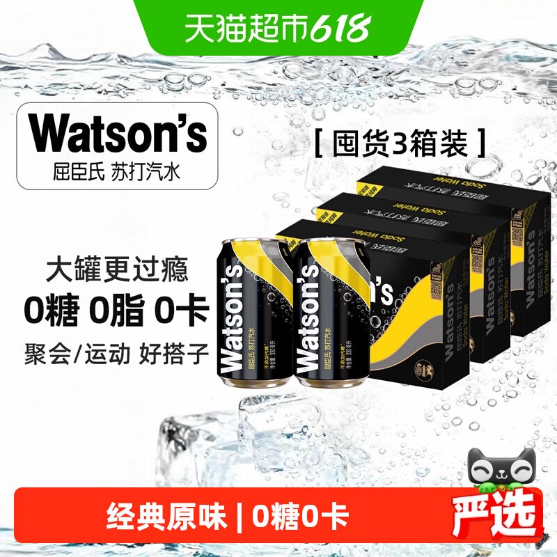 屈臣氏苏打水原味0糖0卡调酒气泡水无糖饮料整箱新老包装随机发货