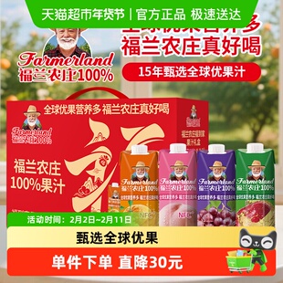 福兰农庄福到家多口味果汁葡萄桃橙苹果汁饮料礼盒装送礼年货礼盒