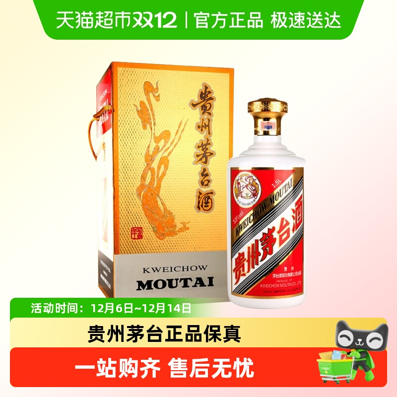 贵州茅台酒53度飞天茅台酱香型白酒1.5L大毫升单瓶装J