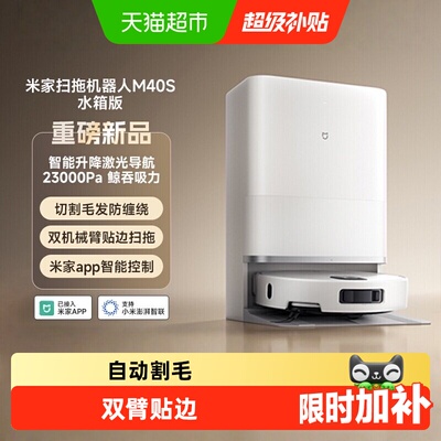 米家M40S扫拖机器人激光导航