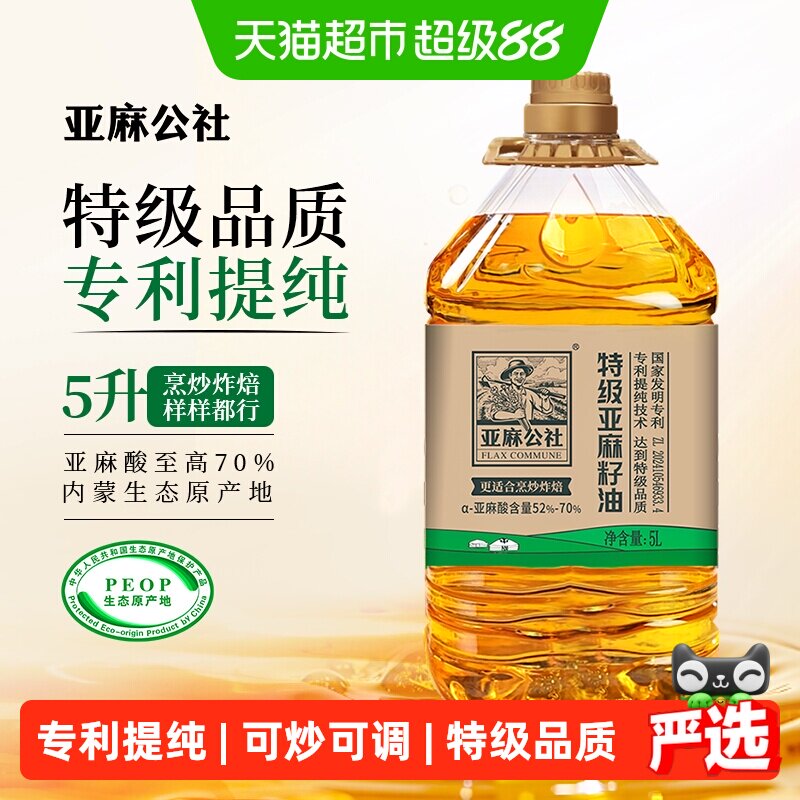 亚麻公社特级亚麻籽油清透5L图片