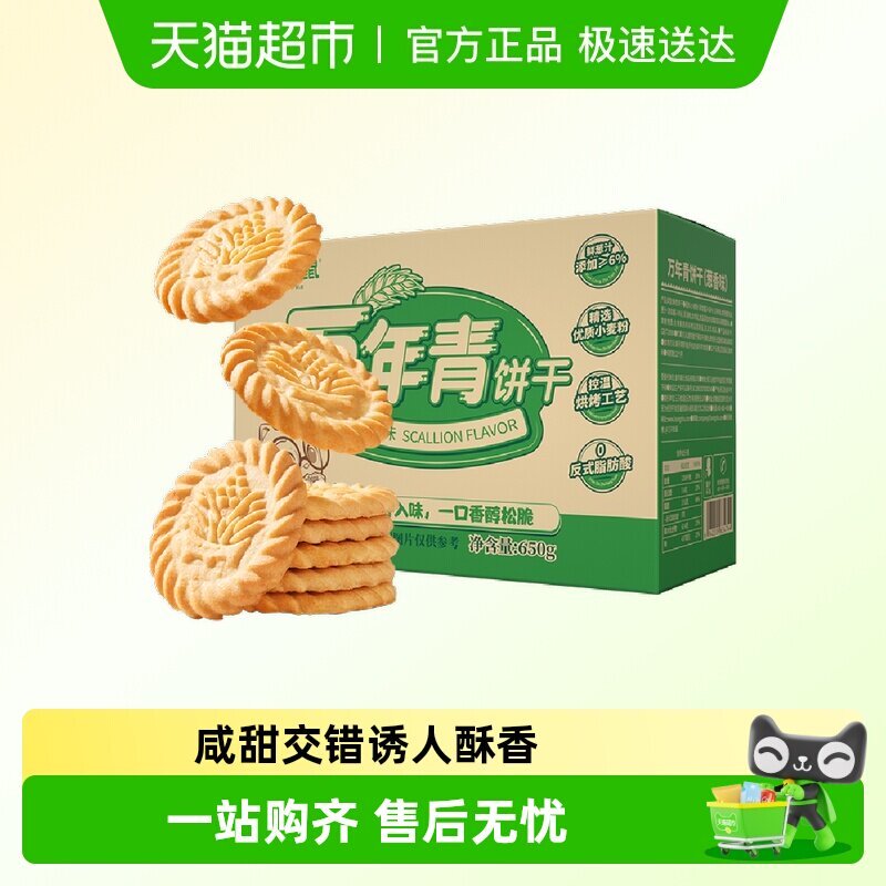 三只松鼠万年青老式葱油饼干箱装上海鲜葱香味怀旧传统休闲小零食
