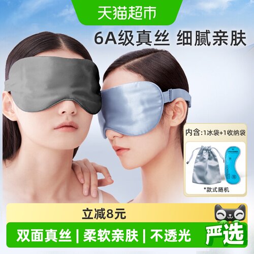 珍视明真丝眼罩严密遮光丝滑