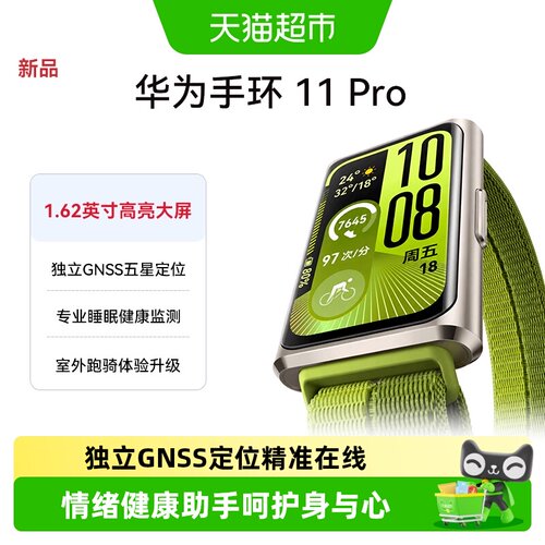 华为手环11ProNFC智能运动手环