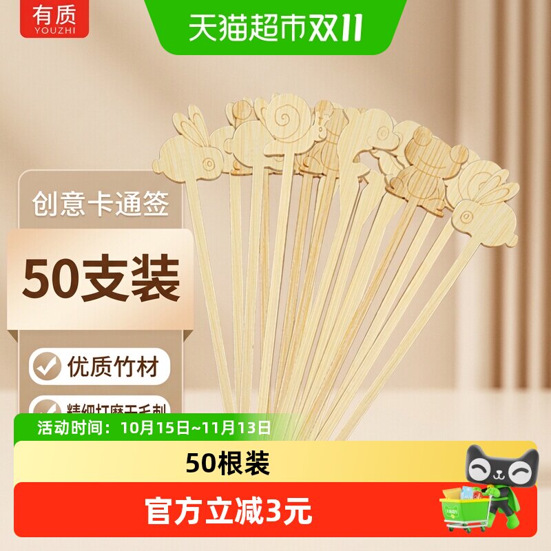 有质竹签加粗短签混装烧烤签子卡通可爱天然竹无漂白光滑无毛刺