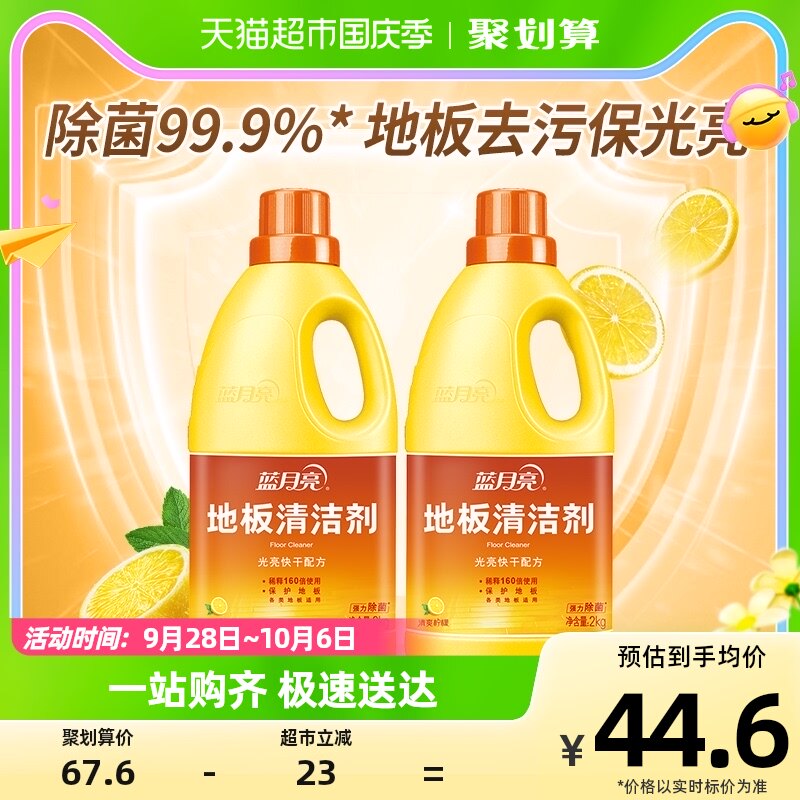 蓝月亮地板清洁剂地板净瓷砖木地板清洁2kg*2瓶强力去污除菌使用感如何?
