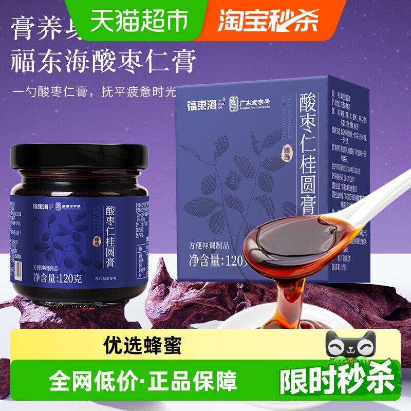 福东海酸枣仁膏120g百合茯苓酸枣图片