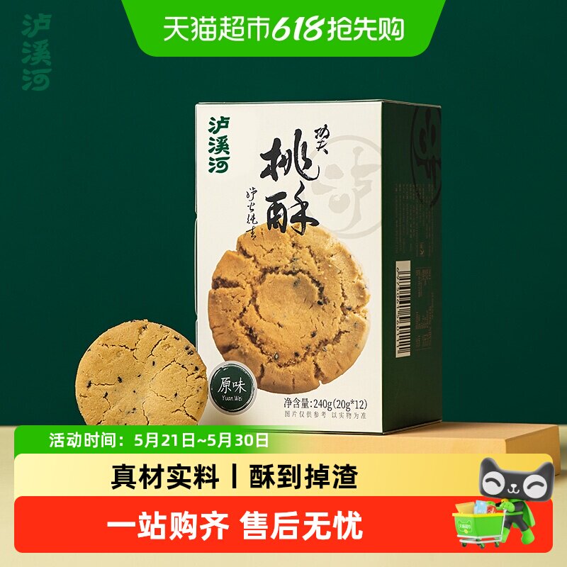 泸溪河功夫桃酥原味中式糕点下午茶点心过节送礼零食