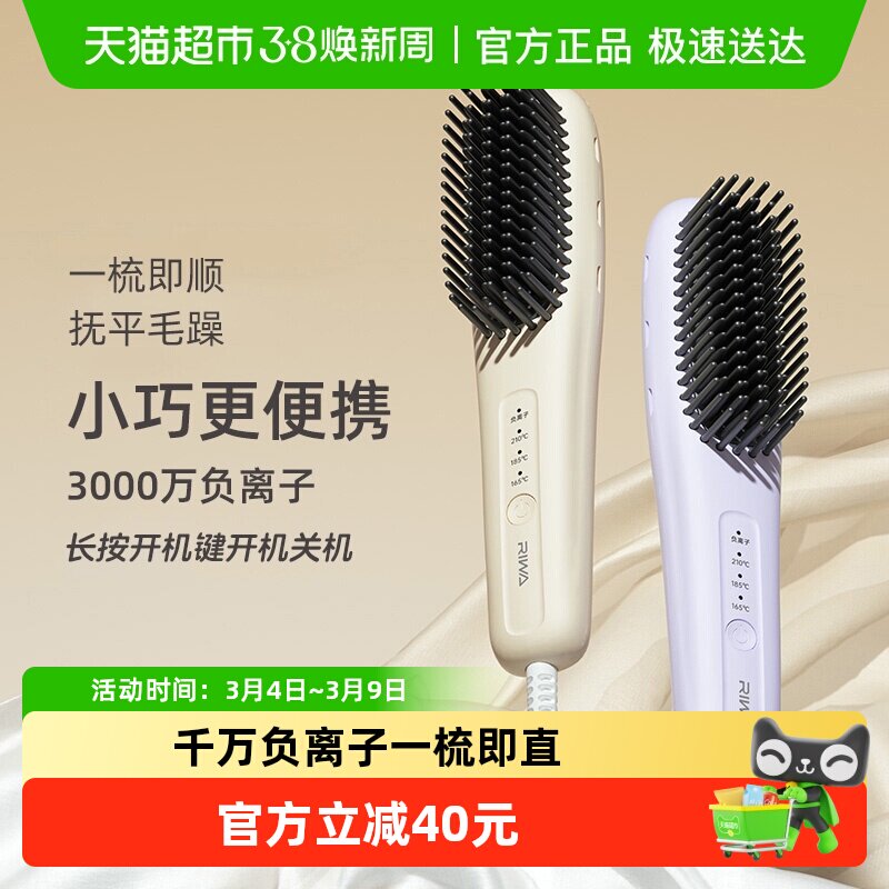 雷瓦负离子直发梳小型迷你刘海梳子蓬松颅顶内扣烫发拉直夹板1个