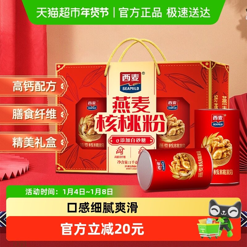 【节日礼盒】西麦燕麦核桃粉礼盒中老年营养品麦片中秋礼盒送礼
