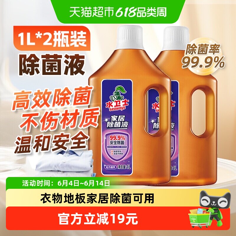 水卫士(原水卫仕)包邮除菌液洗衣液衣物玩具家居除菌祛味除菌2瓶