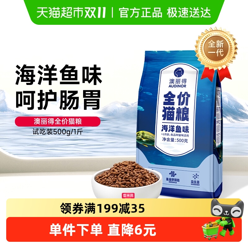 雷米高澳丽得猫粮1斤装500g成猫幼猫通用全价猫粮海洋鱼味