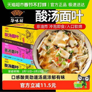 华味坊酸汤面叶紫菜肥牛菌汤6桶装方便速食泡面免煮夜宵即食速食