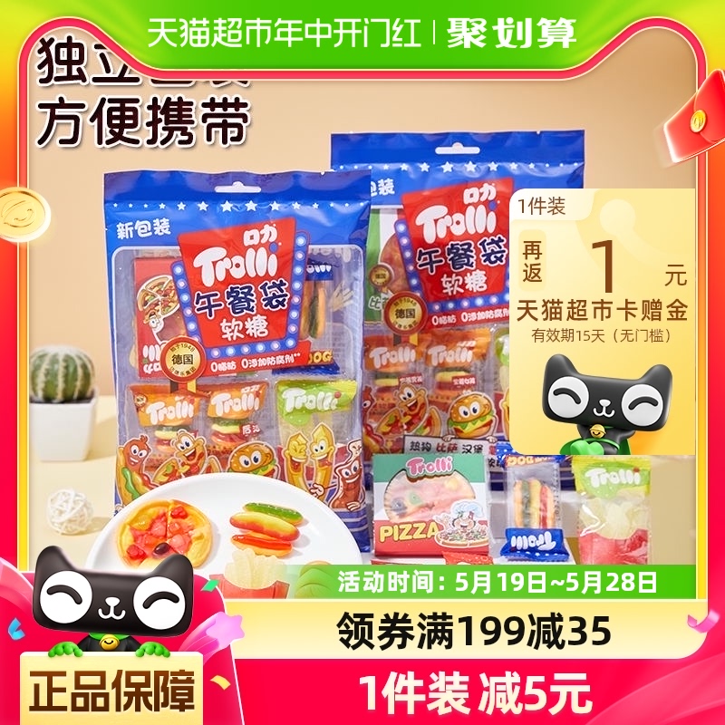 Trolli/口力披萨橡皮糖午餐袋77g*2袋糖果零食聚会分享 零食/坚果/特产 传统糖果 原图主图