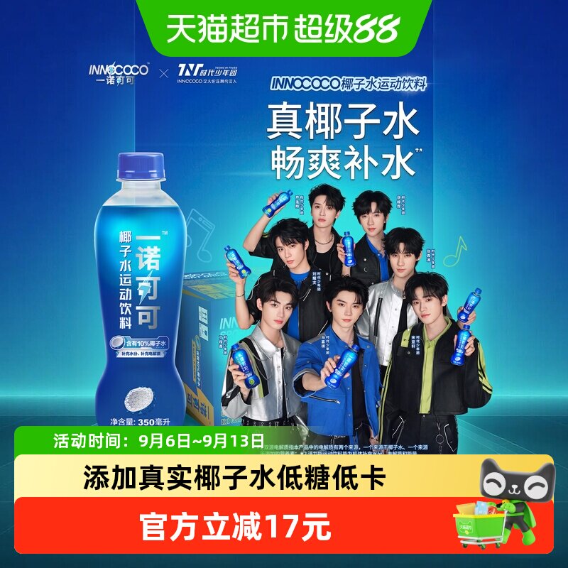 INNOCOCO泰国椰子水电解质运动饮图片