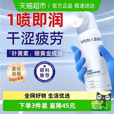 科研级护眼专用叶黄素解疲劳喷雾