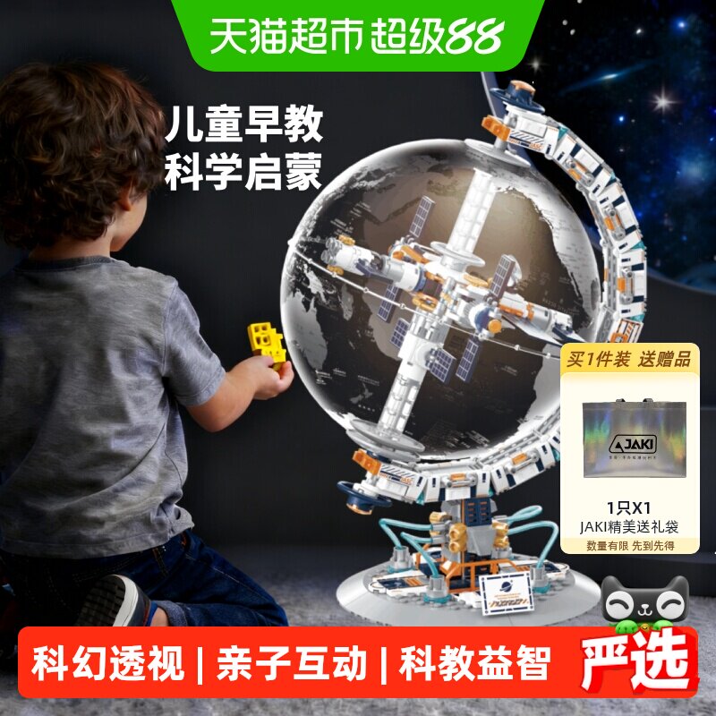 JAKI破晓地球仪航天积木日月光影图片