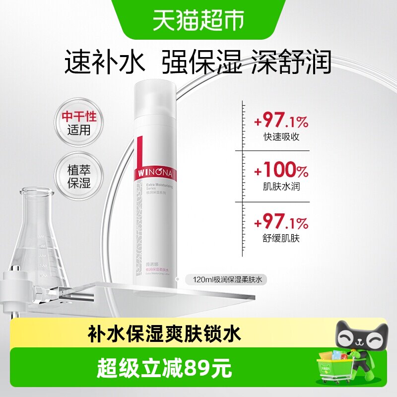 薇诺娜极润保湿柔肤水120ml爽肤水补水面部护肤品