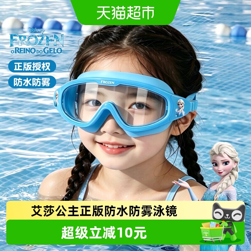 泳镜冰雪奇缘男女童套装游泳圈宝宝洗澡玩具大框高清防雾专用装备