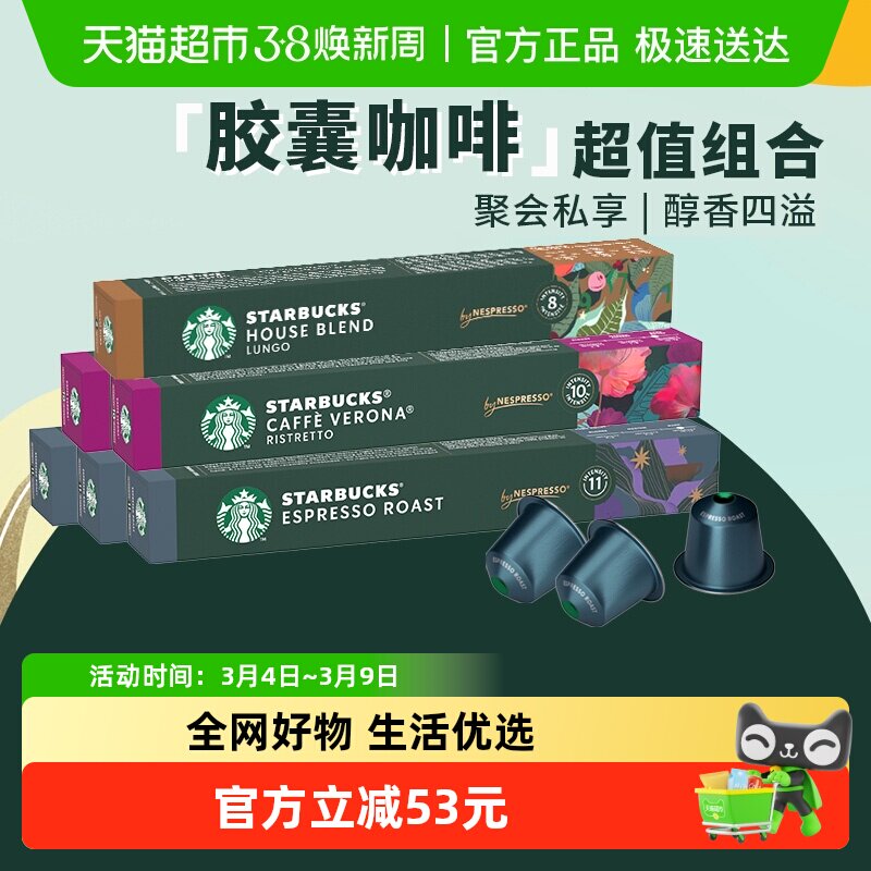 详情领券星巴克胶囊咖啡多口味混合装意式浓缩特选佛罗娜黑咖啡