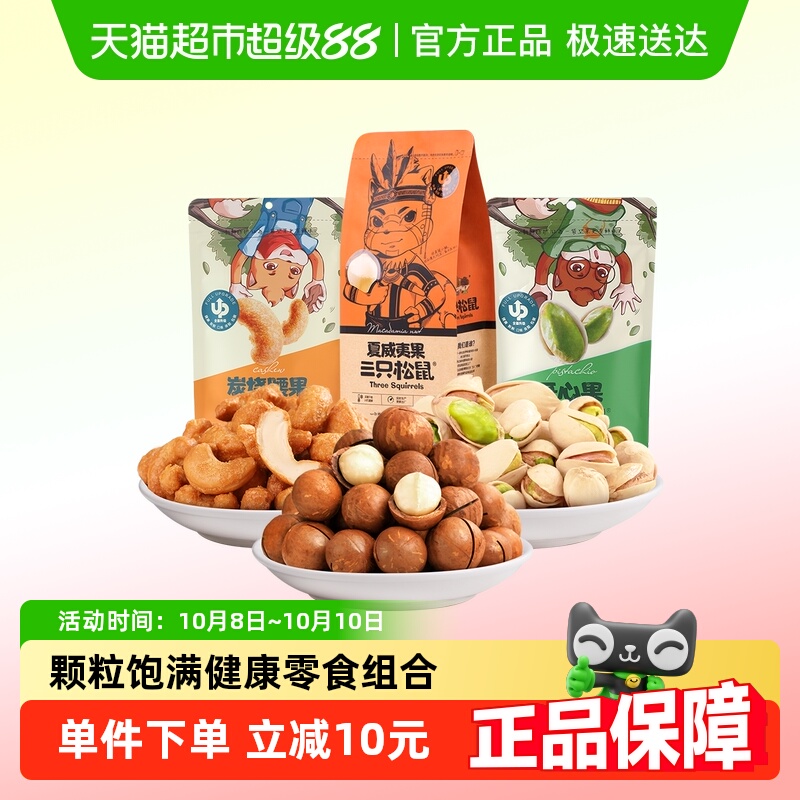 三只松鼠夏威夷果坚果零食350g