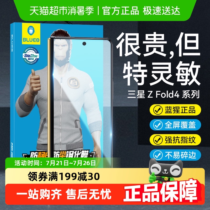 蓝猩先生三星fold6全胶手机膜