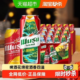乌苏啤酒红乌苏500ml*12罐风景罐+330*6罐经典黄罐组合共18罐装