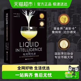 智慧 调制鸡尾酒 调酒 杯中百年 酒类爱好者行业宝典 细节 液体