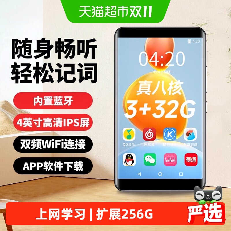 纽曼A6学习MP34播放器WiFi可上网初高中大学生蓝牙随身听歌单词机