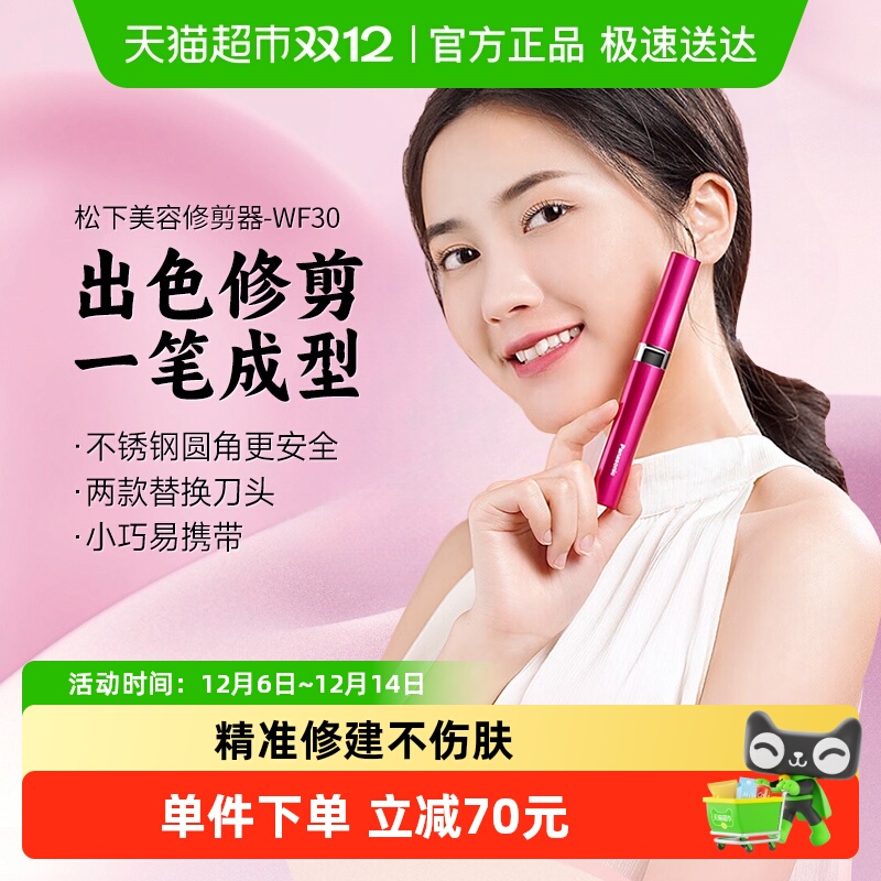 松下电动多功能无残留修眉刀