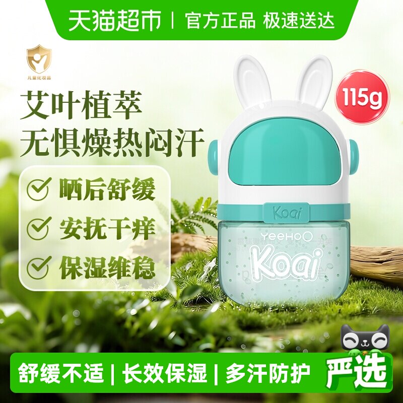 英氏婴幼儿童宝宝艾叶凝露春天补水舒缓保湿面霜换季晒后舒缓燥热