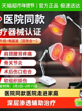 医用红外线理疗仪治疗器医疗专用神灯烤电烤灯理疗器家用tpd烤电
