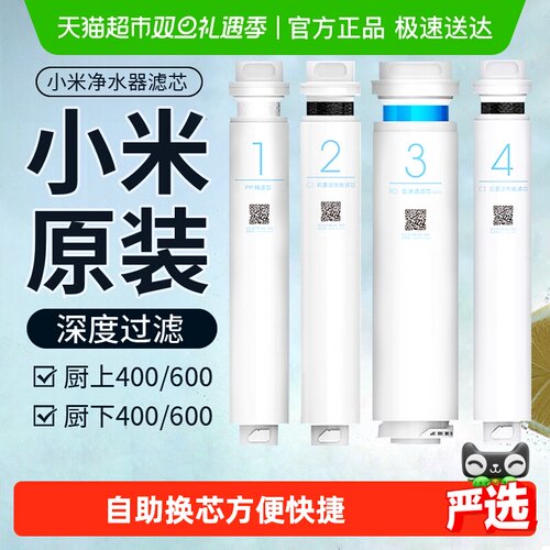 小米过滤芯反渗透pp棉前置后置