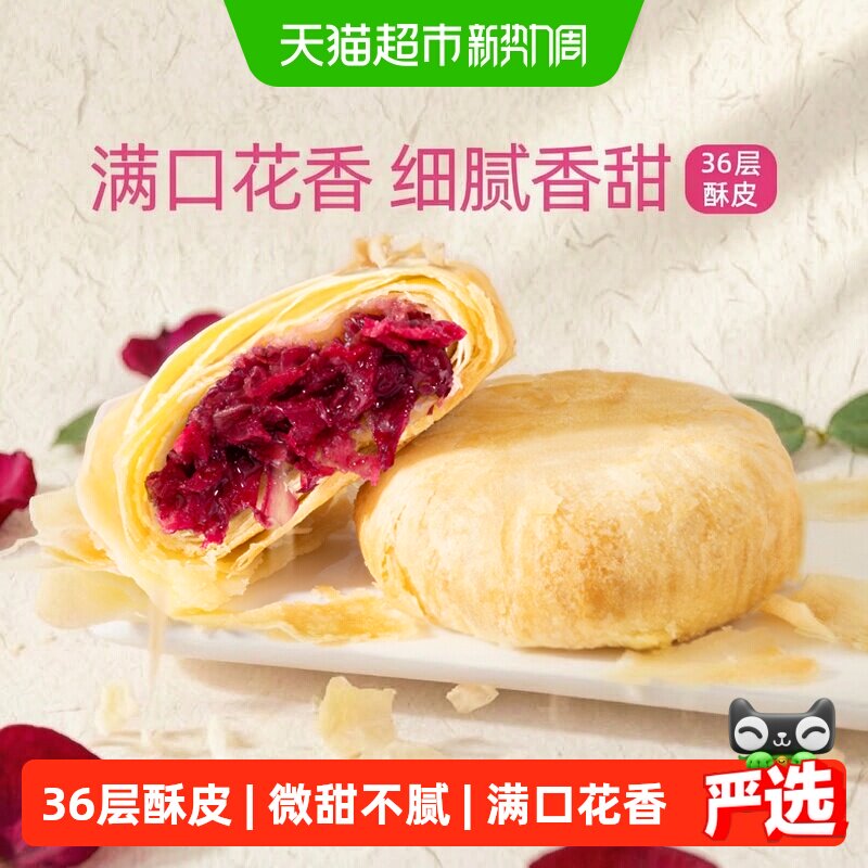 潘祥记鲜花饼云南特产传统糕点心玫瑰花饼干早餐面包休闲零食短保
