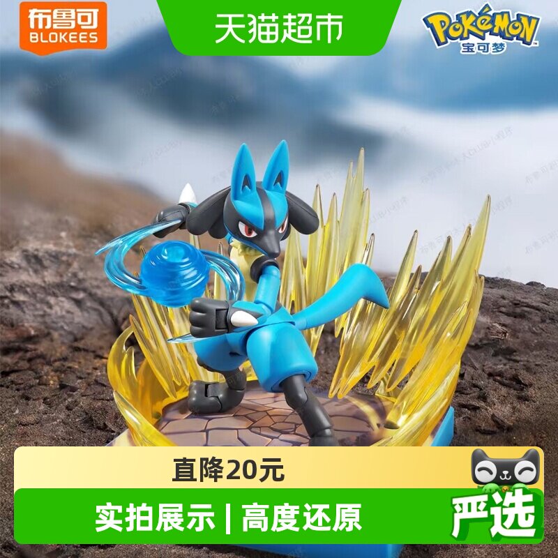 布鲁可宝可梦L路卡利欧款积木